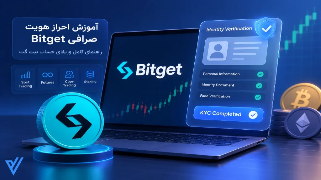 احراز هویت صرافی بیت گت