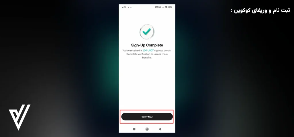 وریفای کوکوین 3