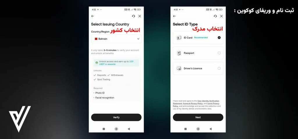 وریفای کوکوین 4
