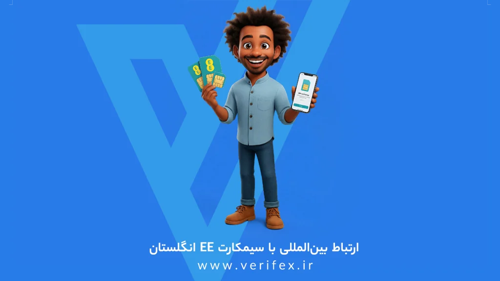 خرید سیمکارت EE انگستان برای ارتباطات جهانی