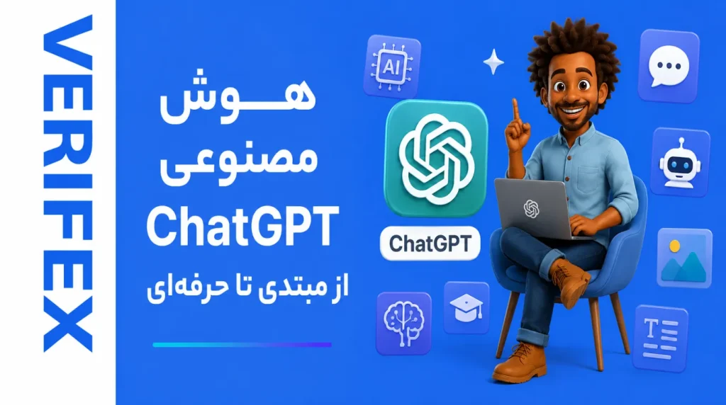 اکانت پرمیوم هوش مصنوعی Chat GPT