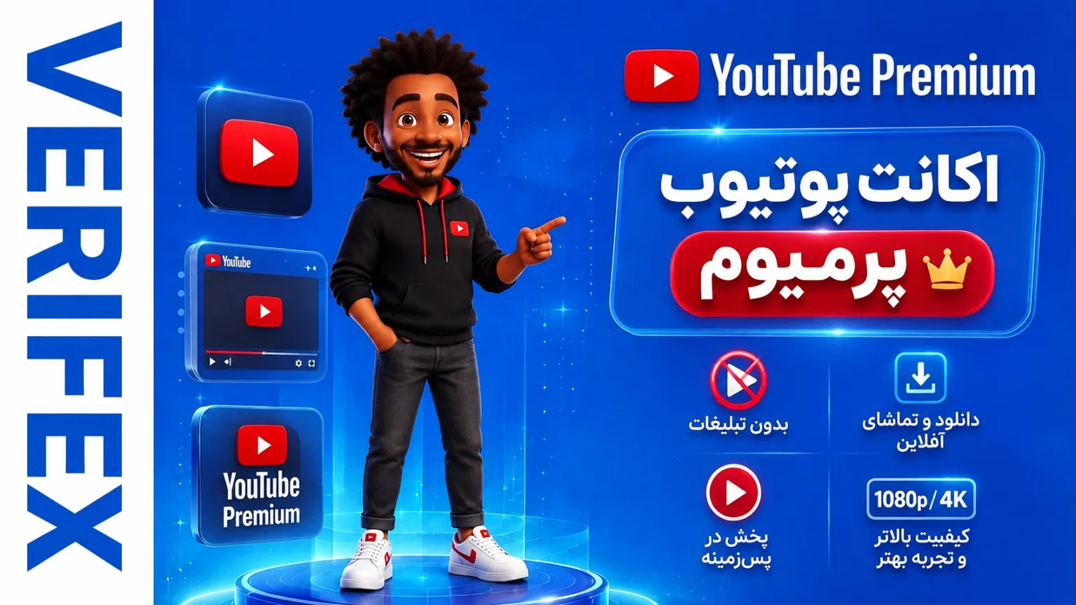 اکانت یوتیوب پرمیوم
