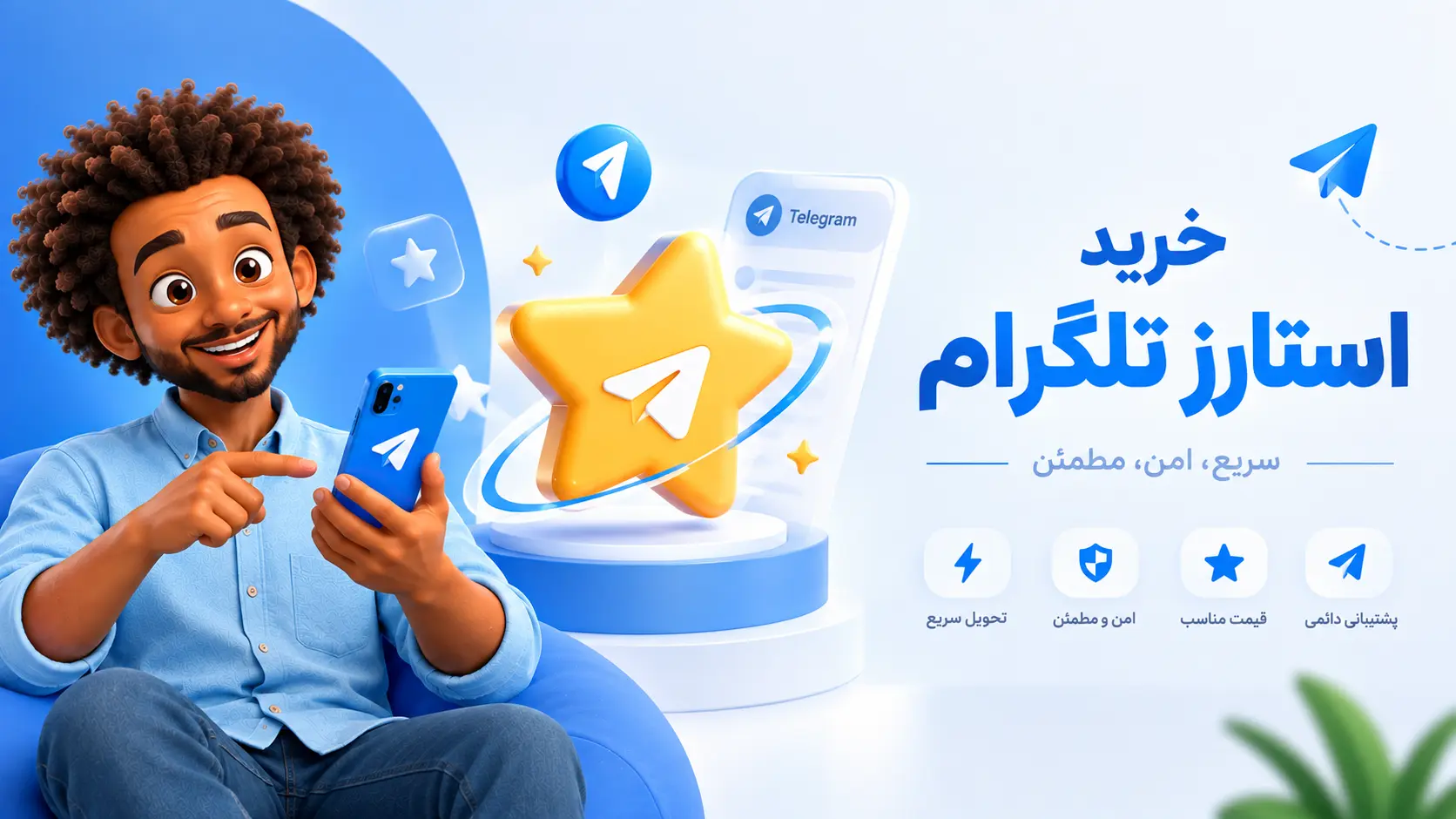 خرید استارز تلگرام