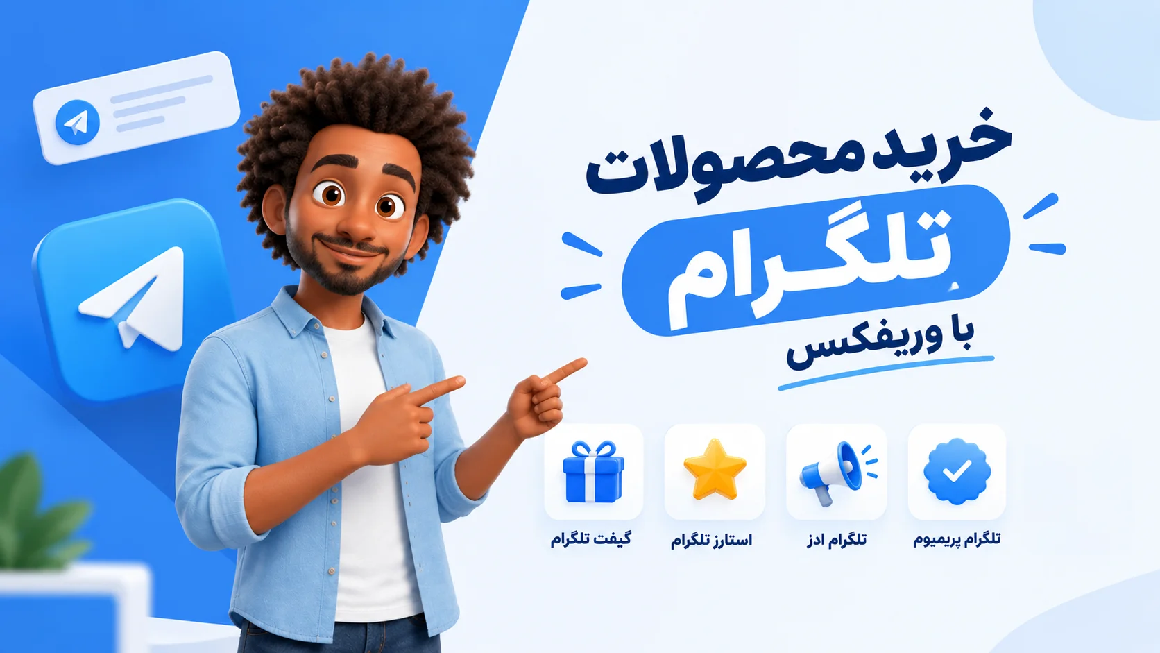 خرید محصولات تلگرام