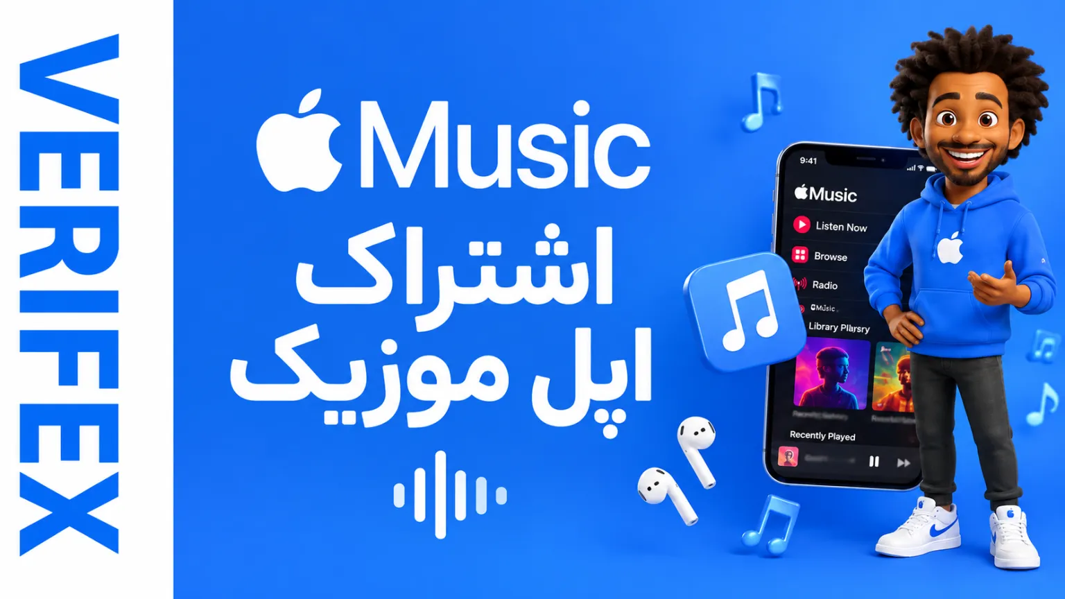 اشتراک Apple music